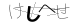 CAPTCHA